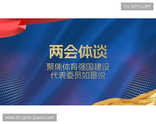 践行正确政绩观为体育强国建设注入持久动力与制度保障