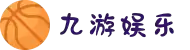 九游娱乐(Jiuyou）官方网站-J9九游会登录入口
